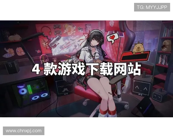 爱游戏应用下载带你畅享最新最热的游戏资源尽在掌握