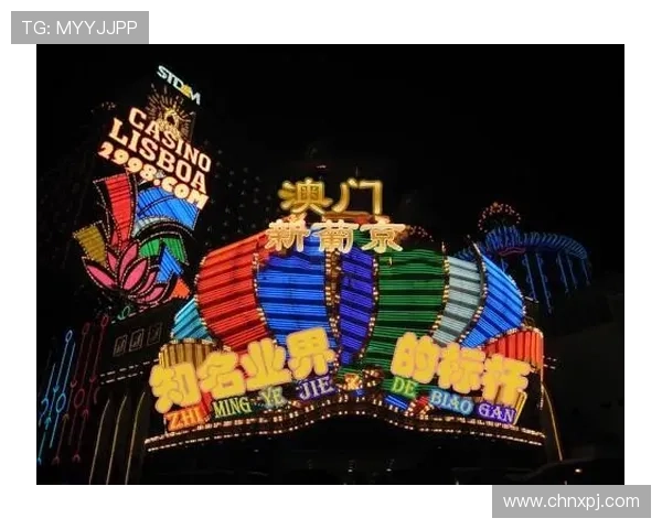 澳门新葡京赌场网站优惠政策与返水福利详细解读提升玩家整体收益体验