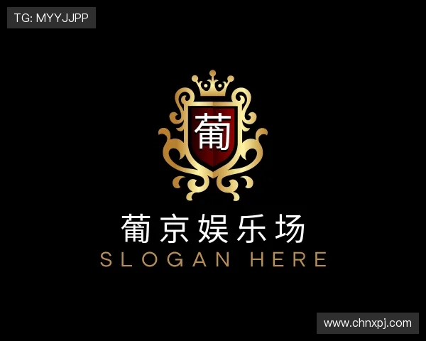 关于葡京娱乐场